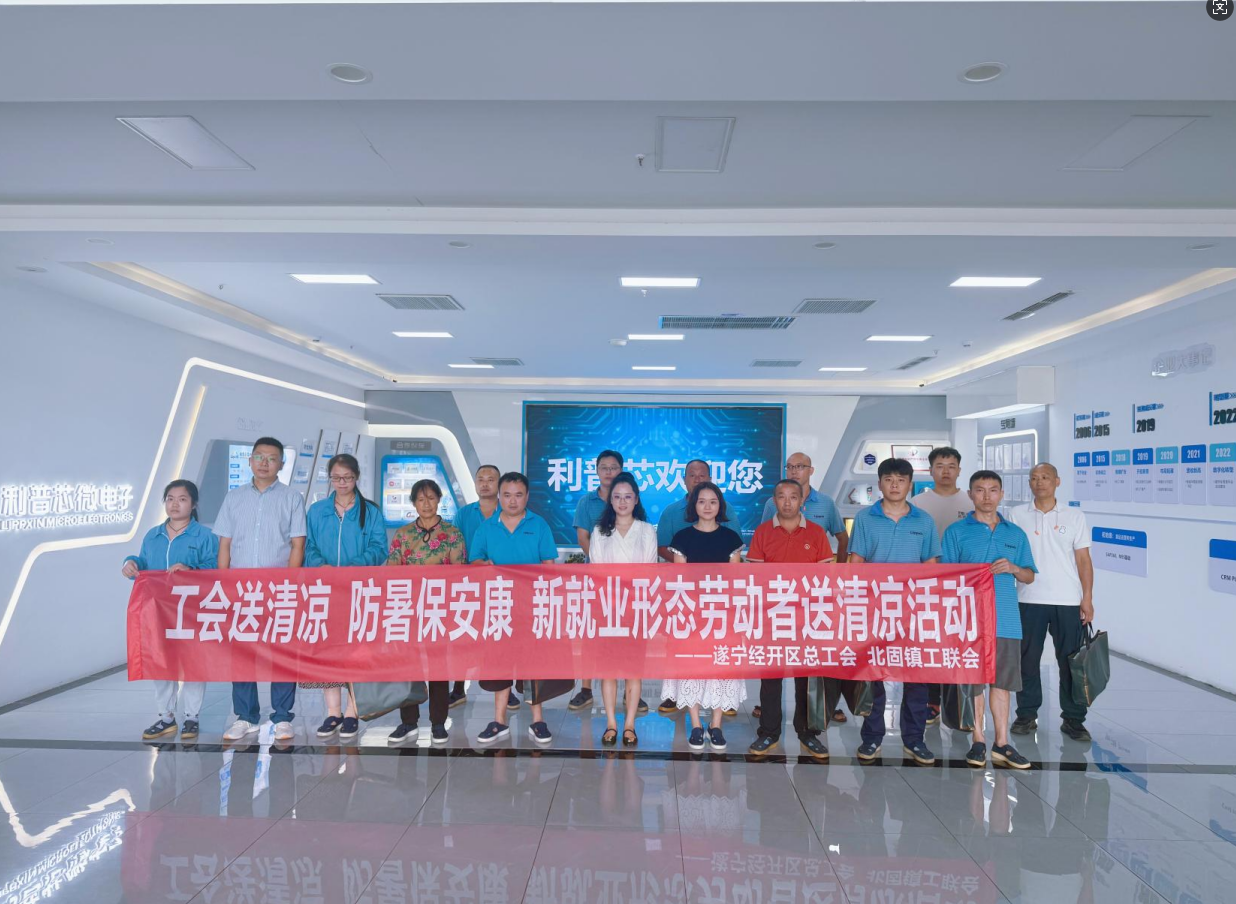 為酷暑“降溫” 讓關(guān)懷“升溫”丨利普芯微電子開展“夏日送清涼”活動(dòng)